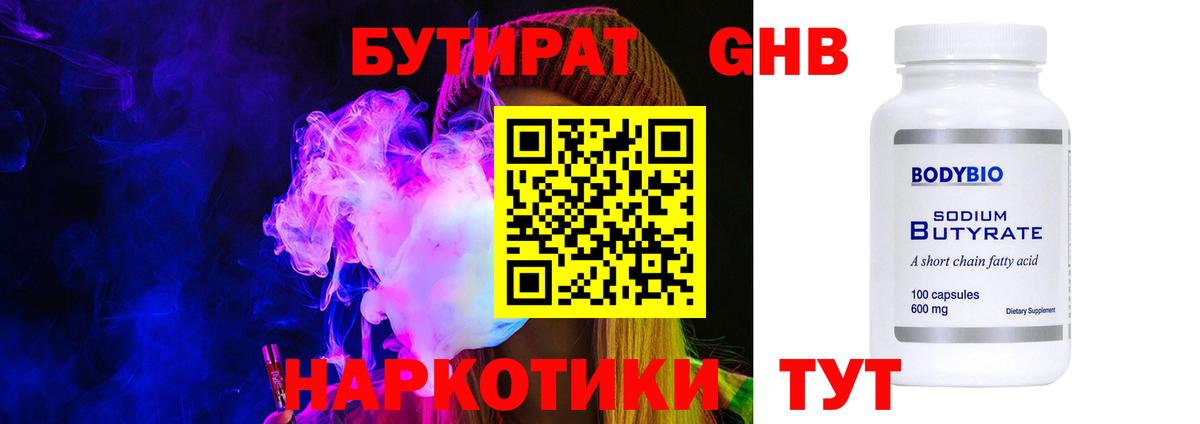Бутират бутик  Вход с VPN  Верхняя Салда 