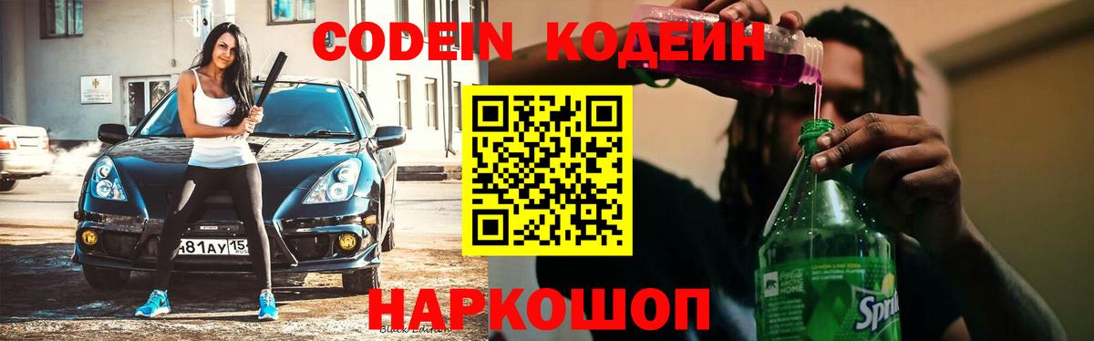 Кодеин Purple Drank  Вход с VPN  Верхняя Салда  Кодеин Purple Drank 