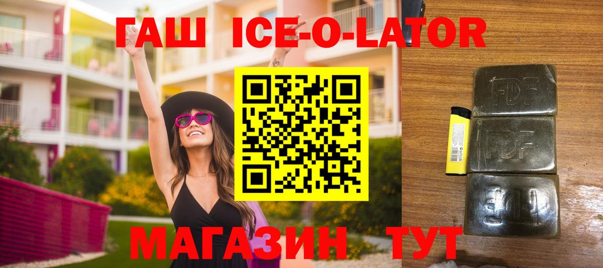 ГАШИШ ice o lator Верхняя Салда